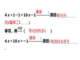 2024統(tǒng)編版數(shù)學(xué)七年級(jí)上冊(cè)第五章一元一次方程專題7　解方程中的易錯(cuò)盤點(diǎn)習(xí)題課件ppt