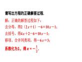 2024統(tǒng)編版數(shù)學(xué)七年級(jí)上冊(cè)第五章一元一次方程專題7　解方程中的易錯(cuò)盤點(diǎn)習(xí)題課件ppt