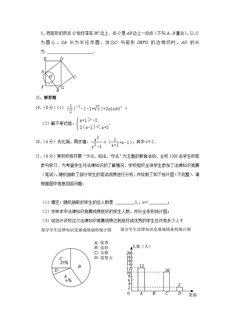 2024年江苏省常州市正衡中学中考数学结课试卷第3页