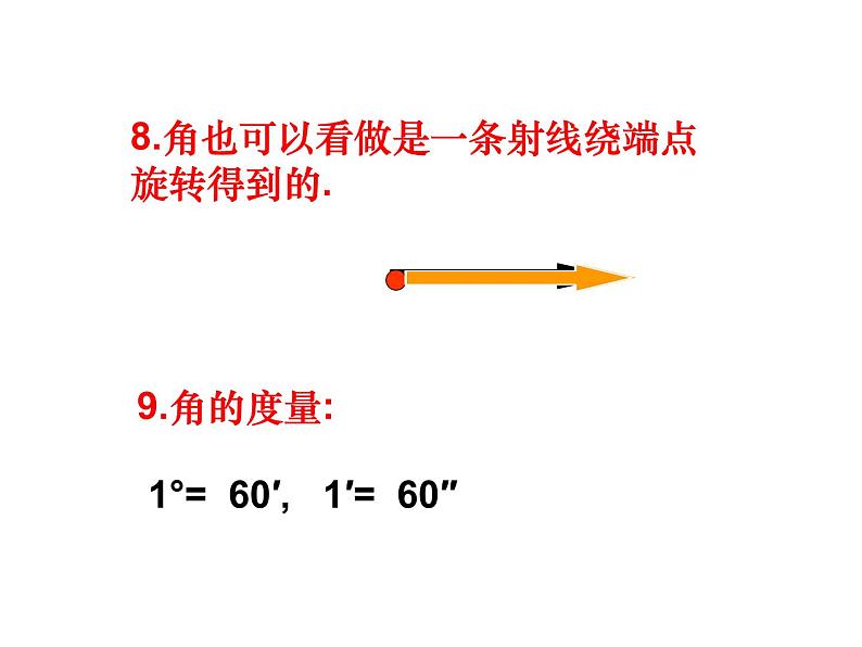 第五章《基本平面图形》-鲁教版(五四制)六年级数学下册章节复习课件第7页