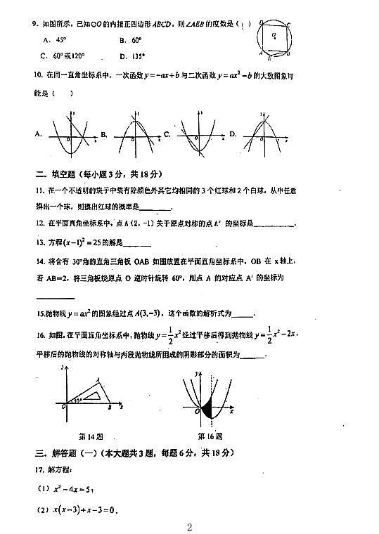 广东省江门市蓬江区第九中学2024—2025学年九年级上学期数学期中卷第2页