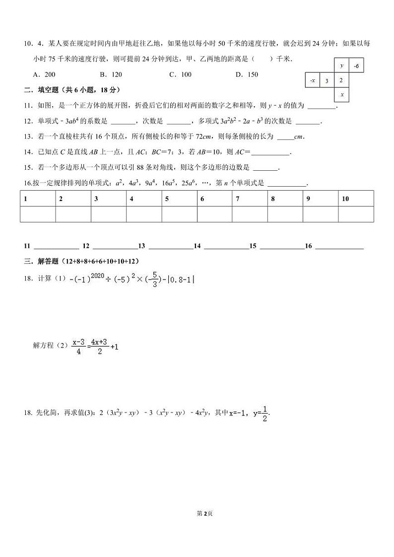 辽宁省沈阳市+2023-2024学年七年级上学期数学期末测试卷第2页