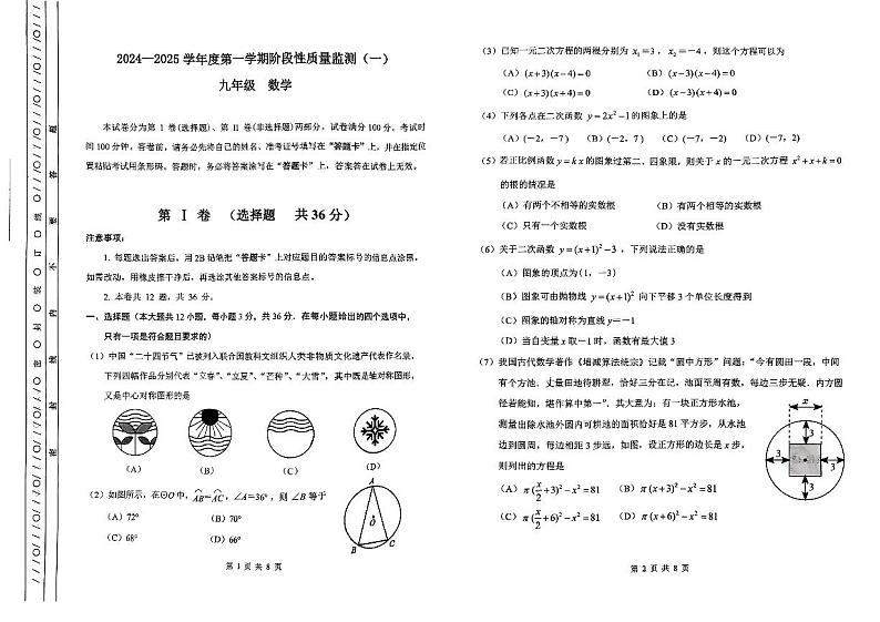 天津市南开区2024-2025学年九年级上学期期中考试数学试卷第1页