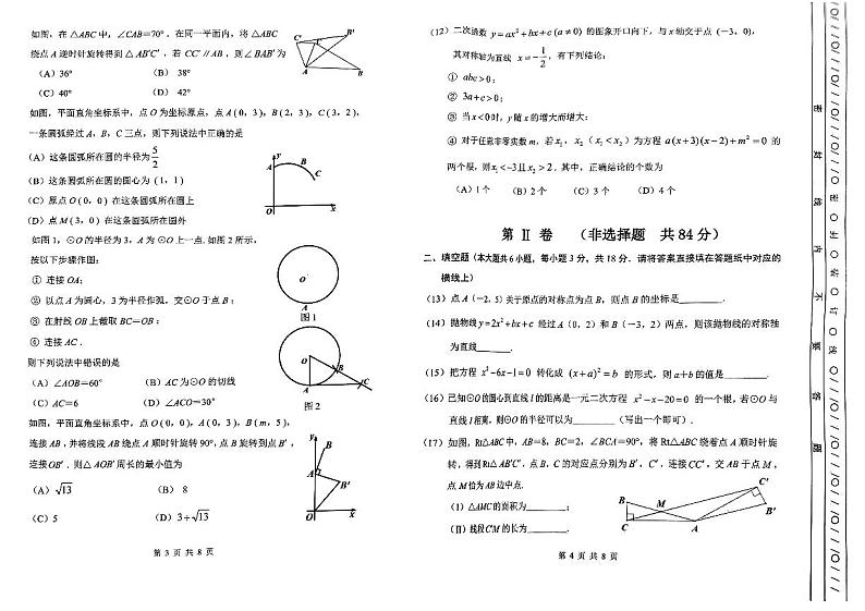天津市南开区2024-2025学年九年级上学期期中考试数学试卷第2页