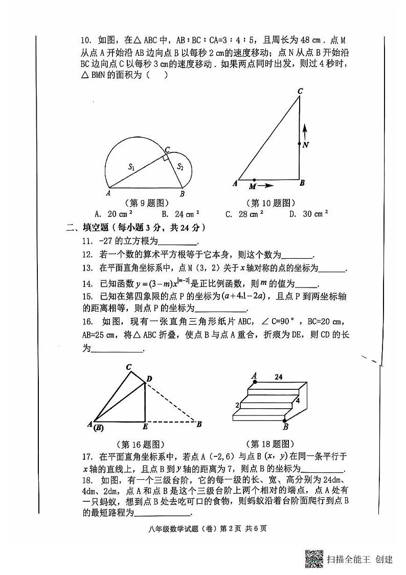 陕西省咸阳市三原县2021-2022学年八年级第一学期期中数学试题第2页