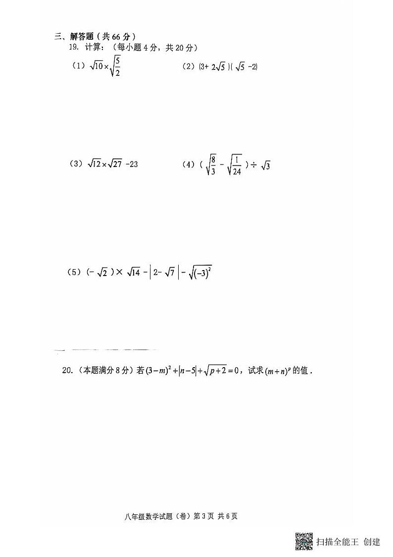 陕西省咸阳市三原县2021-2022学年八年级第一学期期中数学试题第3页