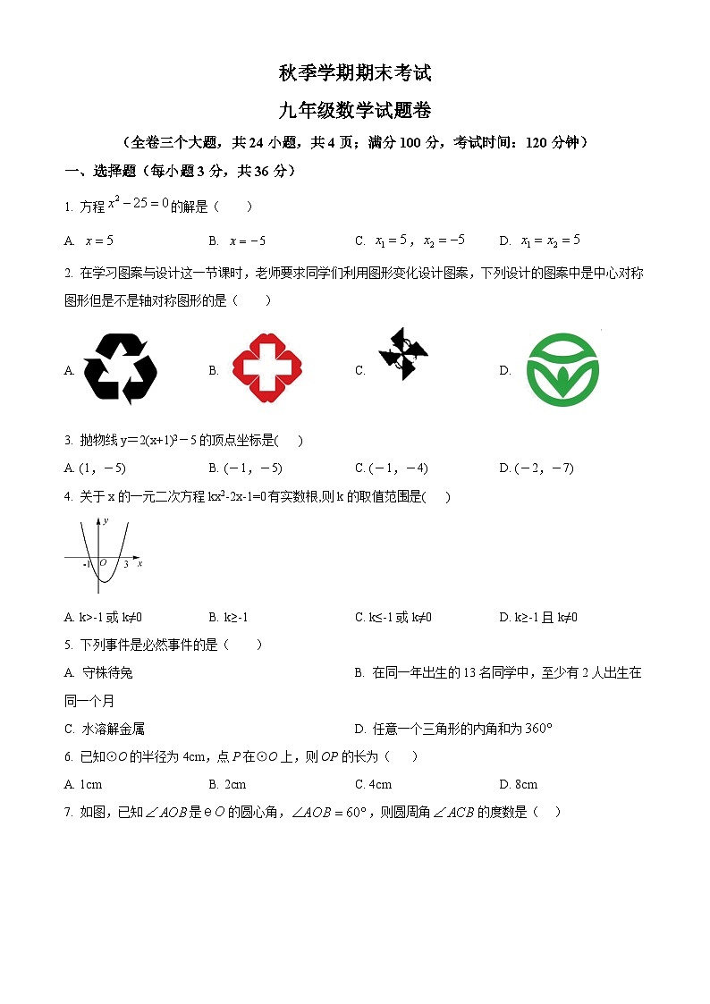 九年级上学期期末数学试题 (1)第1页