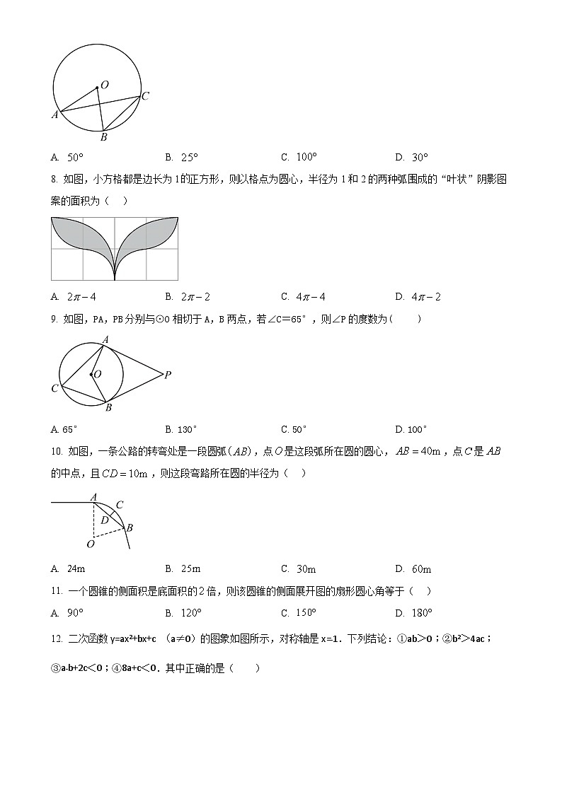 九年级上学期期末数学试题 (1)第2页