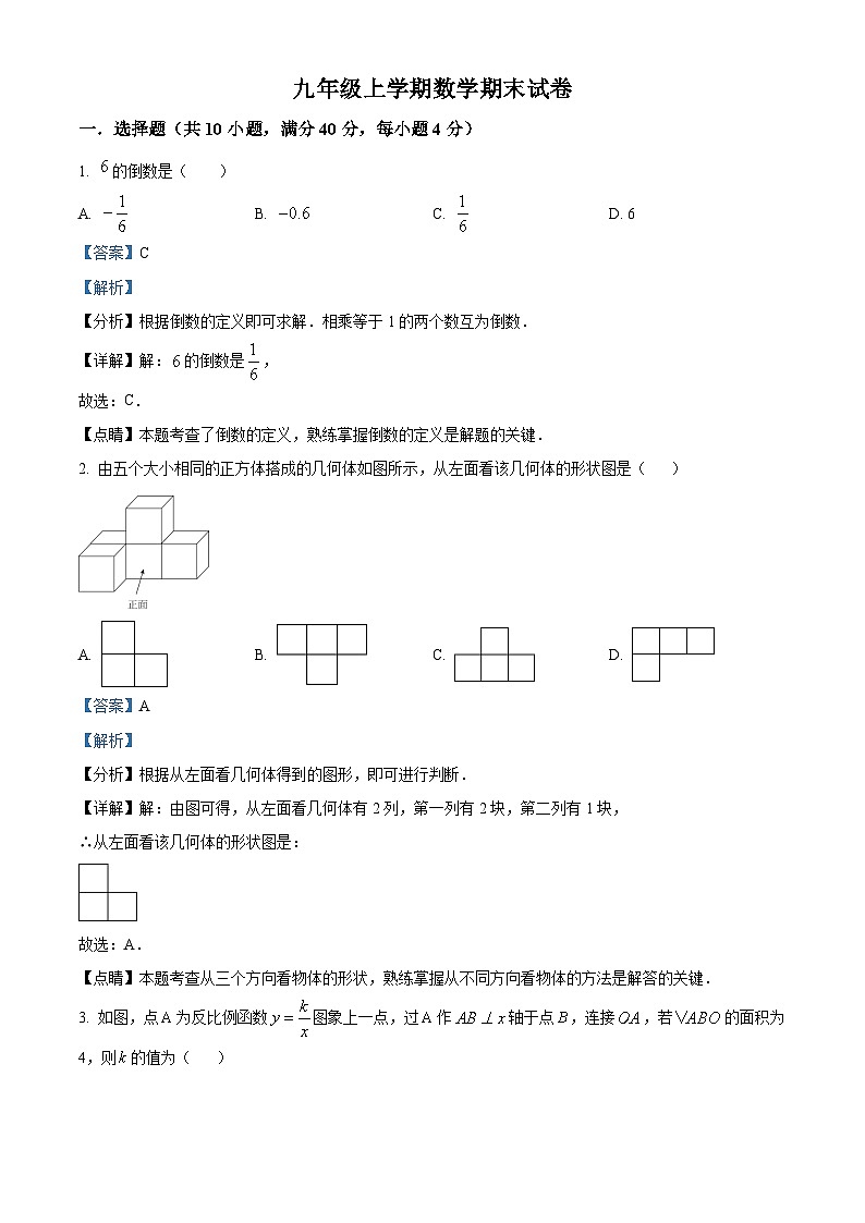 九年级上学期期末数学试题 (4)第1页