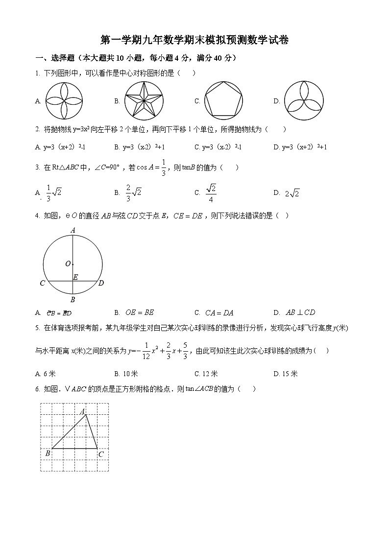 九年级上学期期末数学试题 (7)第1页