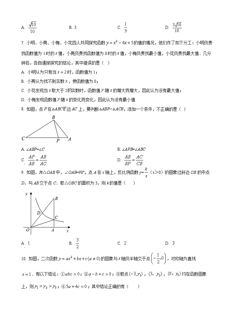 九年级上学期期末数学试题 (7)第2页