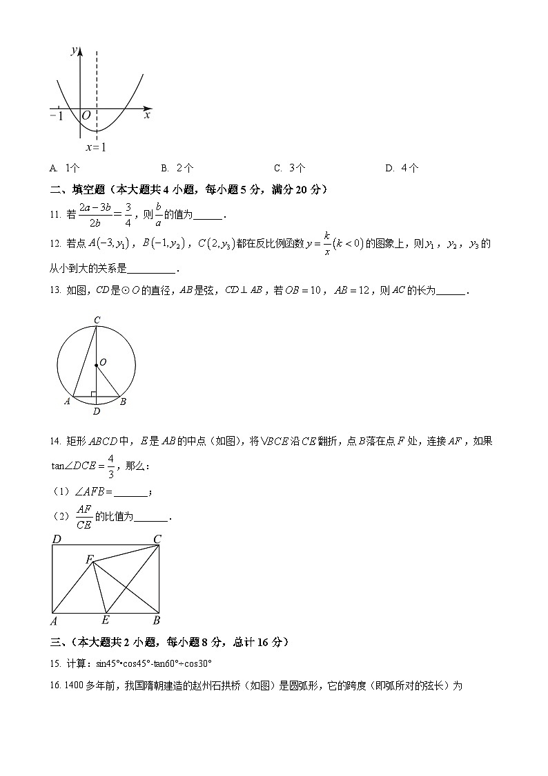 九年级上学期期末数学试题 (7)第3页
