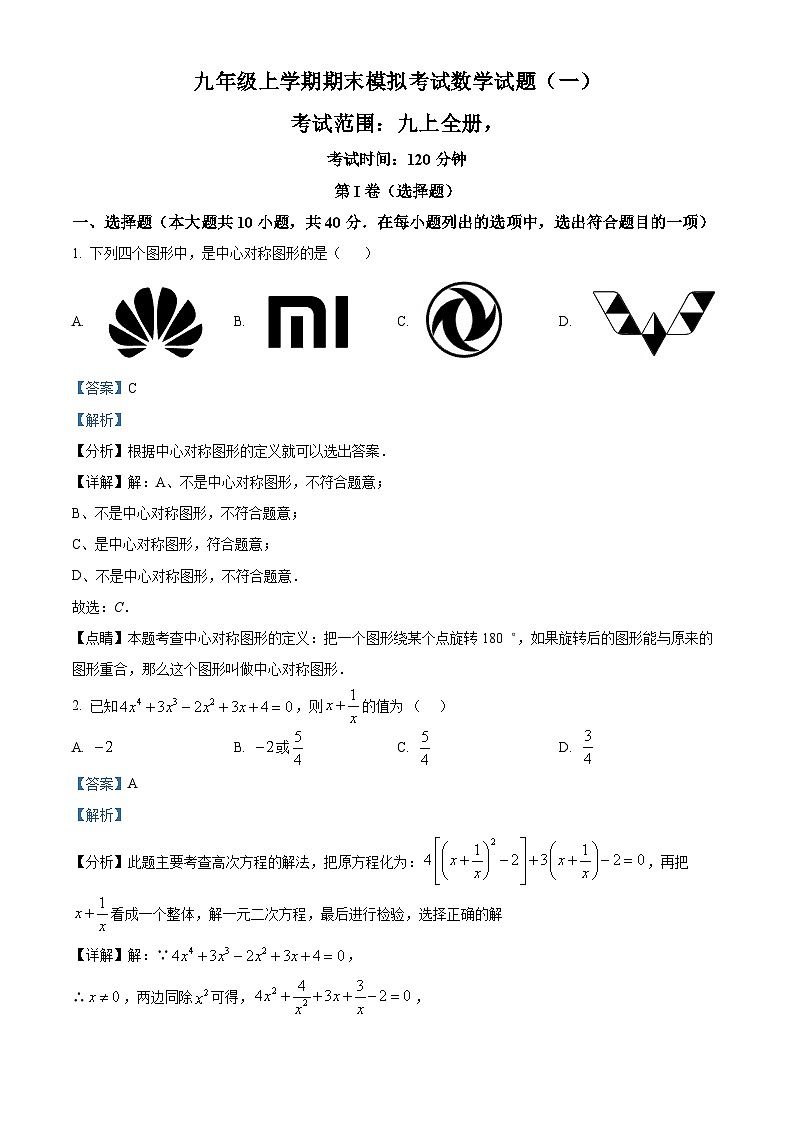 九年级上学期期末数学试题 (8)第1页