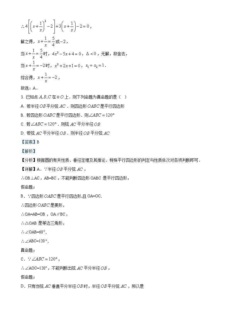 九年级上学期期末数学试题 (8)第2页
