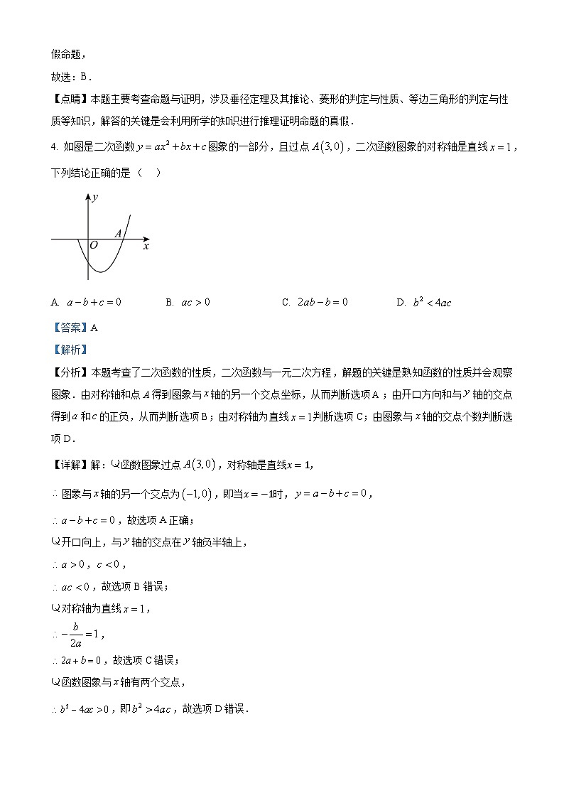 九年级上学期期末数学试题 (8)第3页