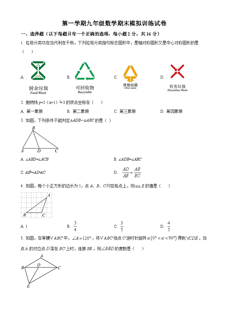 九年级上学期期末数学试题 (11)第1页