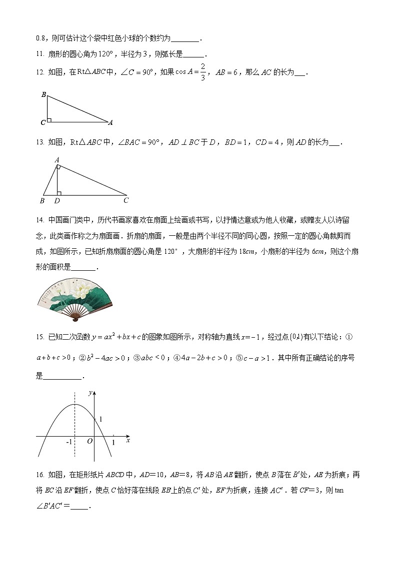 九年级上学期期末数学试题 (11)第3页