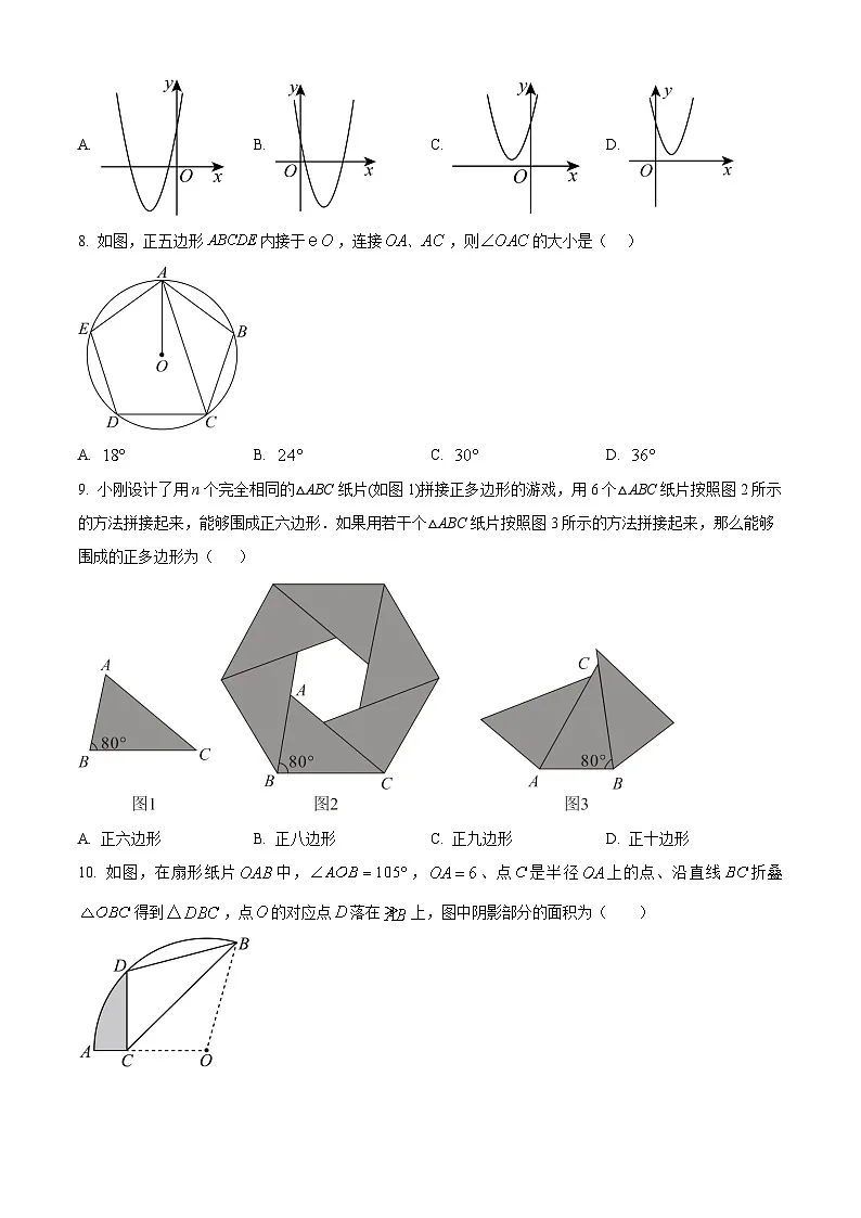 九年级上学期期末数学试题 (13)第2页