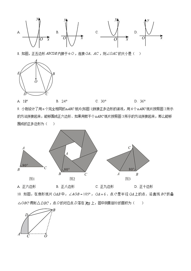 九年级上学期期末数学试题 (13)第2页