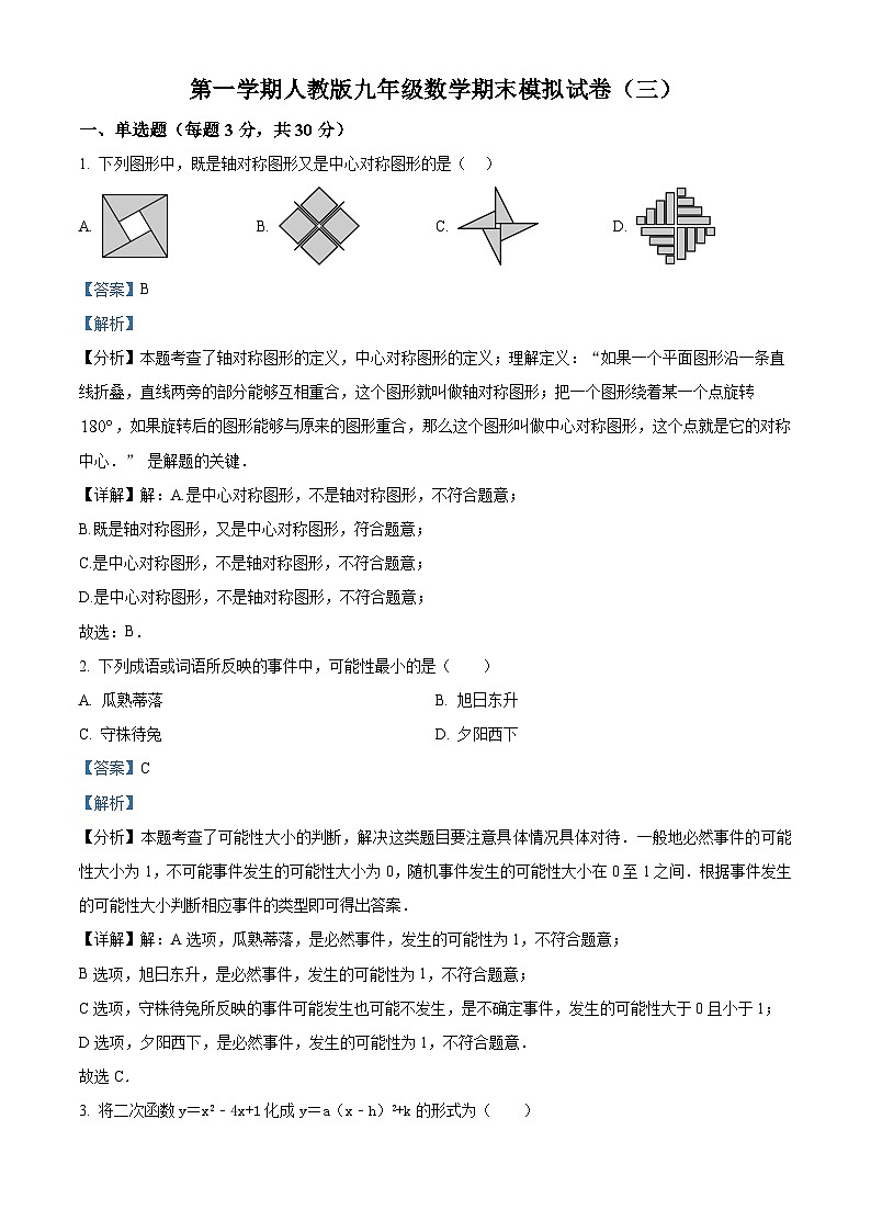 九年级上学期期末数学试题 (14)第1页