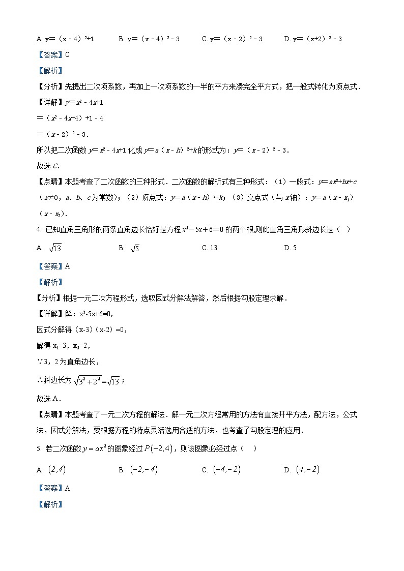 九年级上学期期末数学试题 (14)第2页