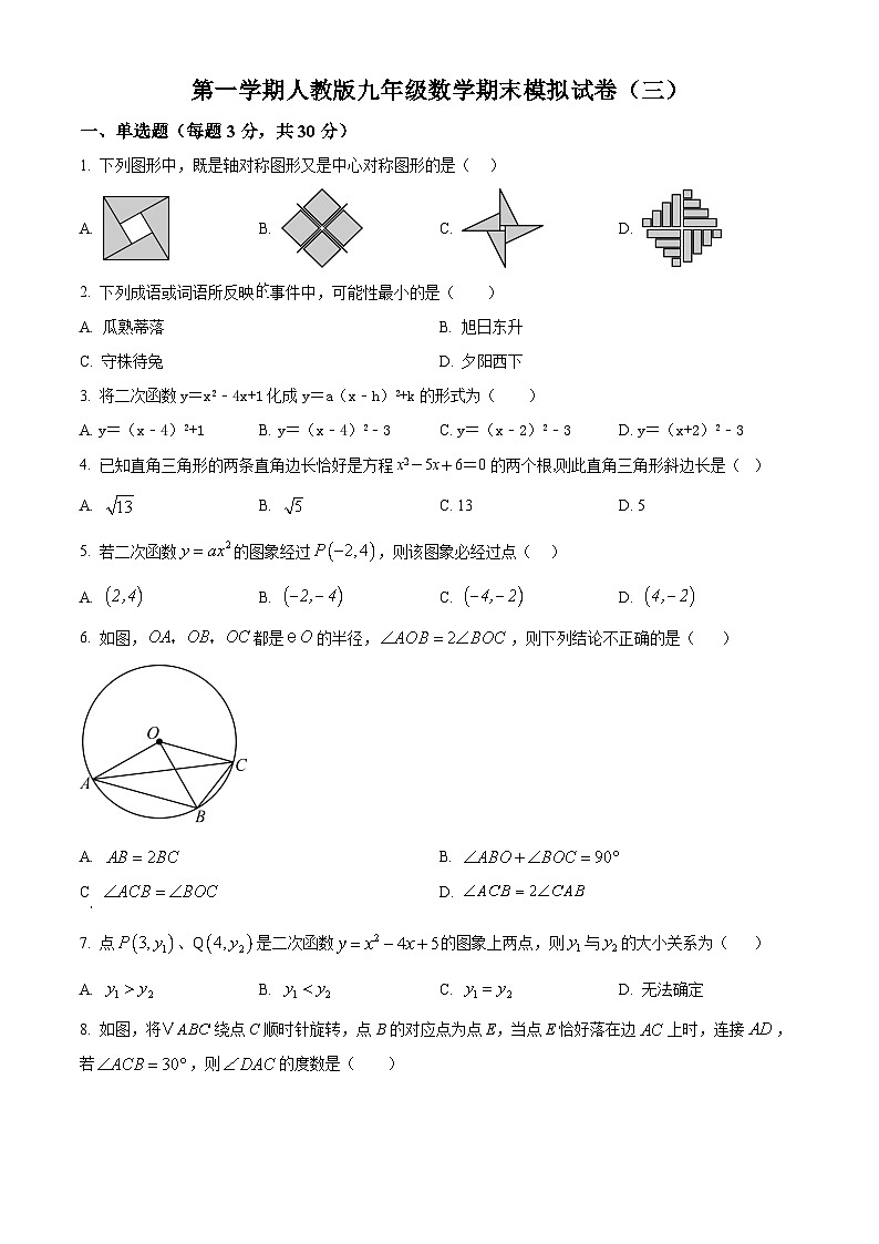 九年级上学期期末数学试题 (15)第1页
