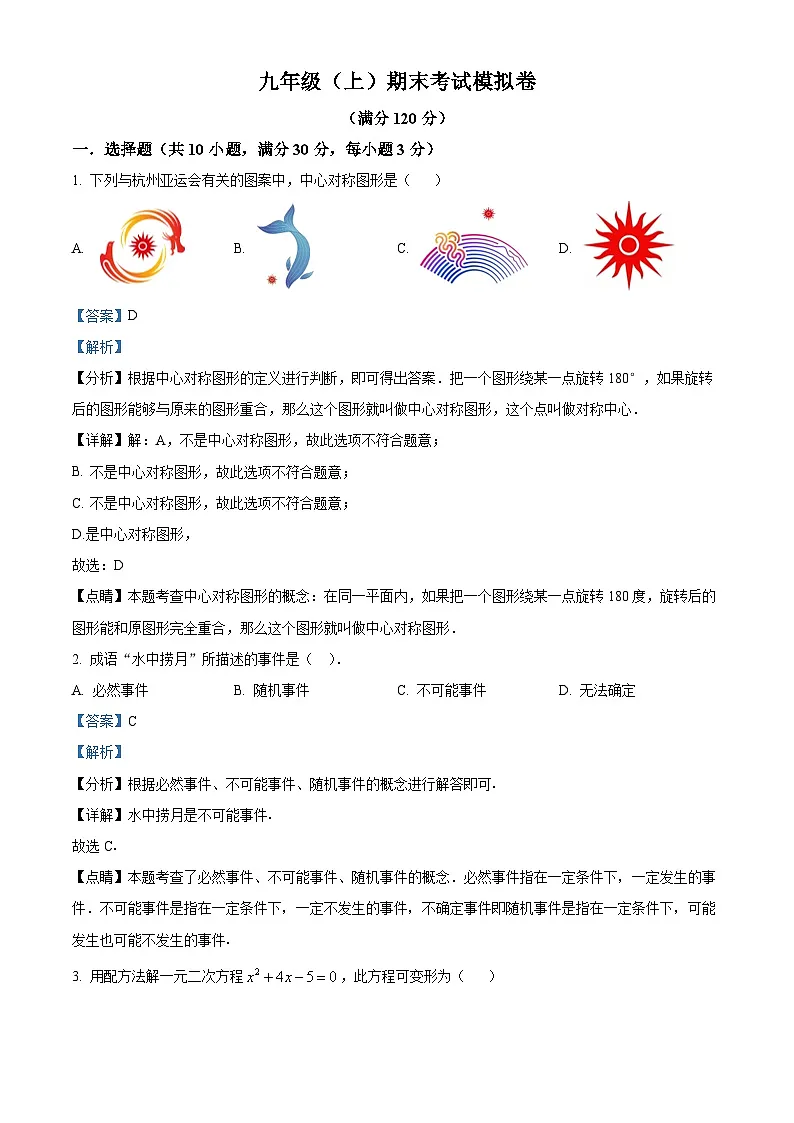 九年级上学期期末数学试题 (16)第1页