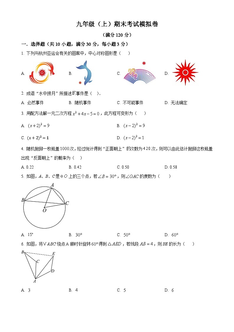 九年级上学期期末数学试题 (17)第1页