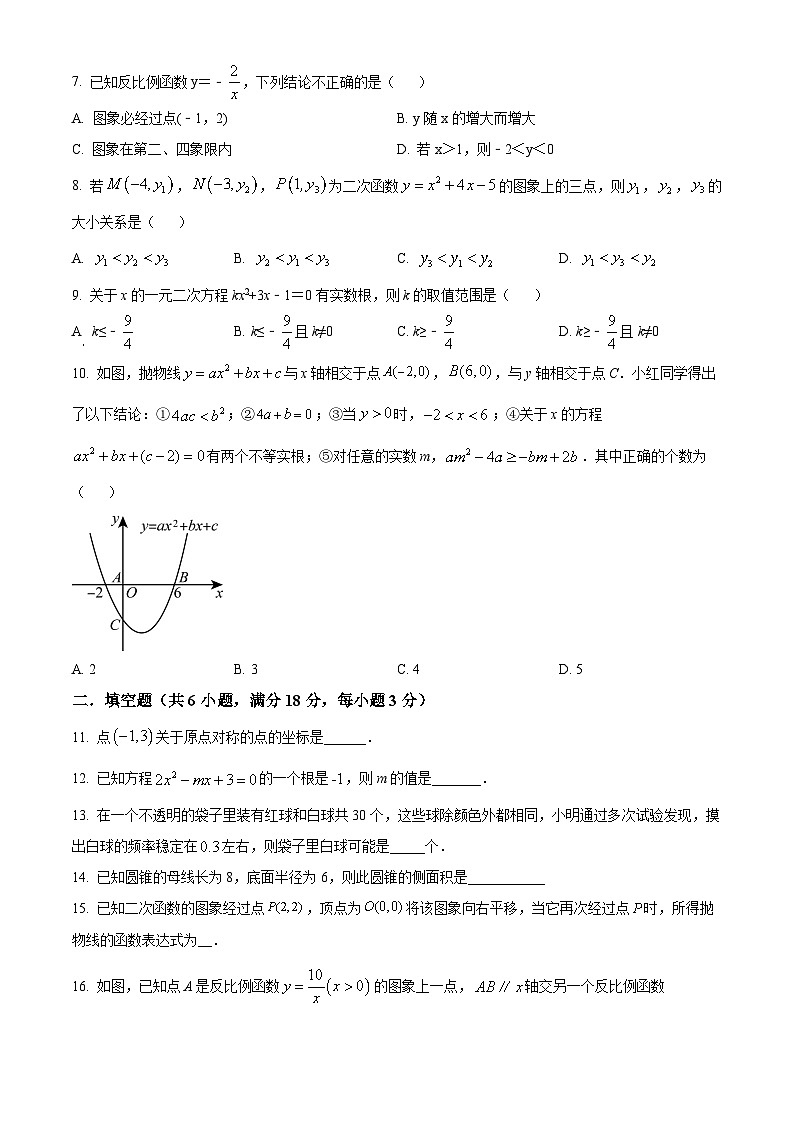九年级上学期期末数学试题 (17)第2页