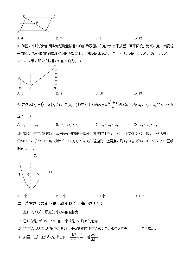 九年级上学期期末数学试题 (19)第2页