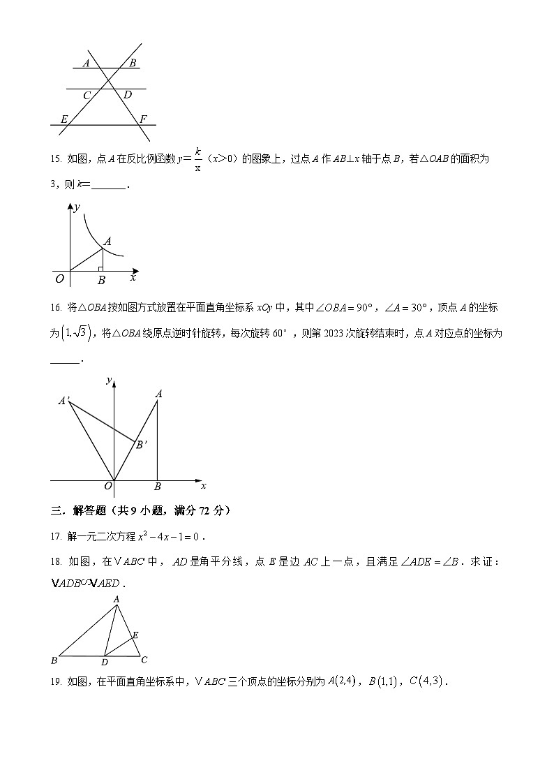 九年级上学期期末数学试题 (19)第3页