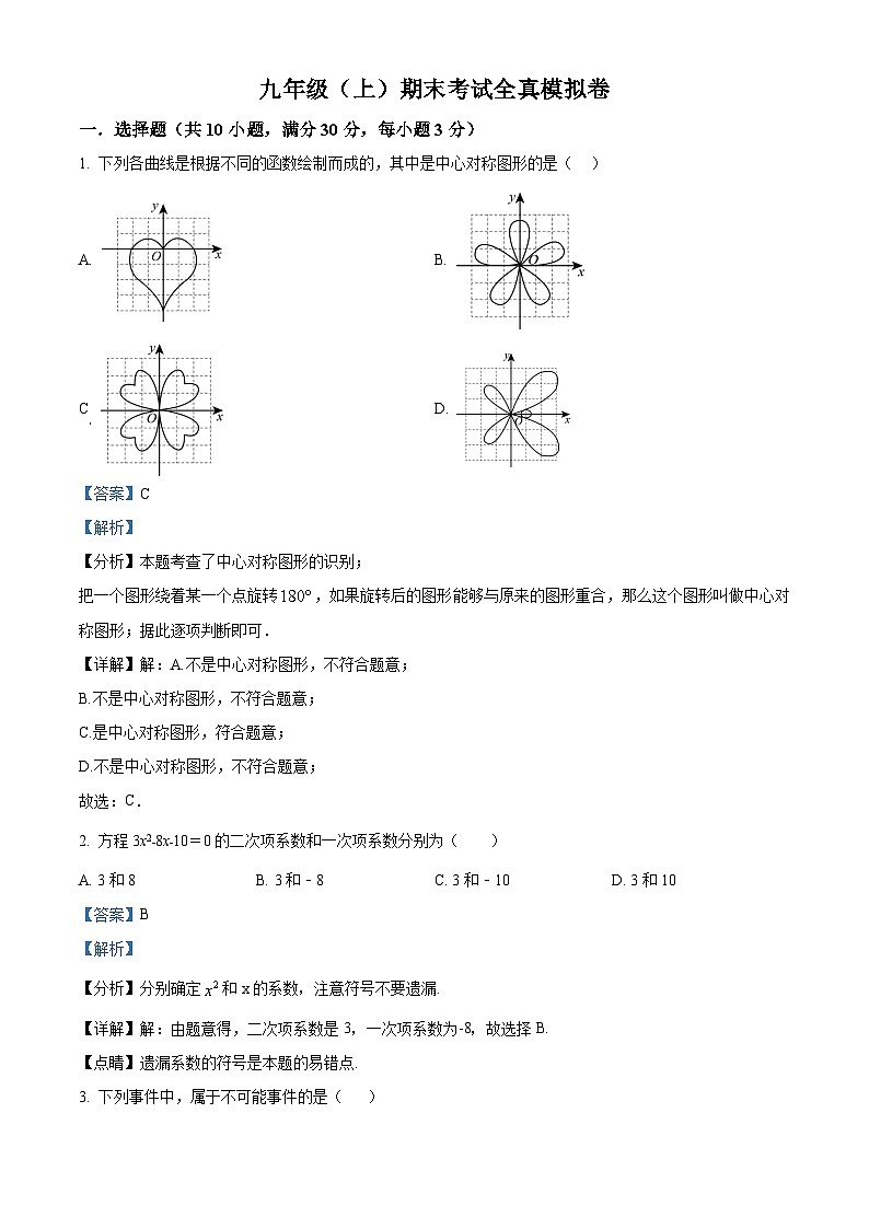 九年级上学期期末数学试题 (20)第1页
