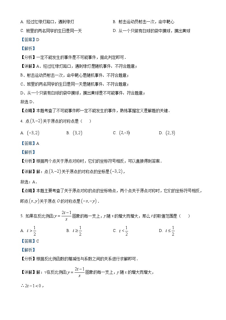 九年级上学期期末数学试题 (20)第2页