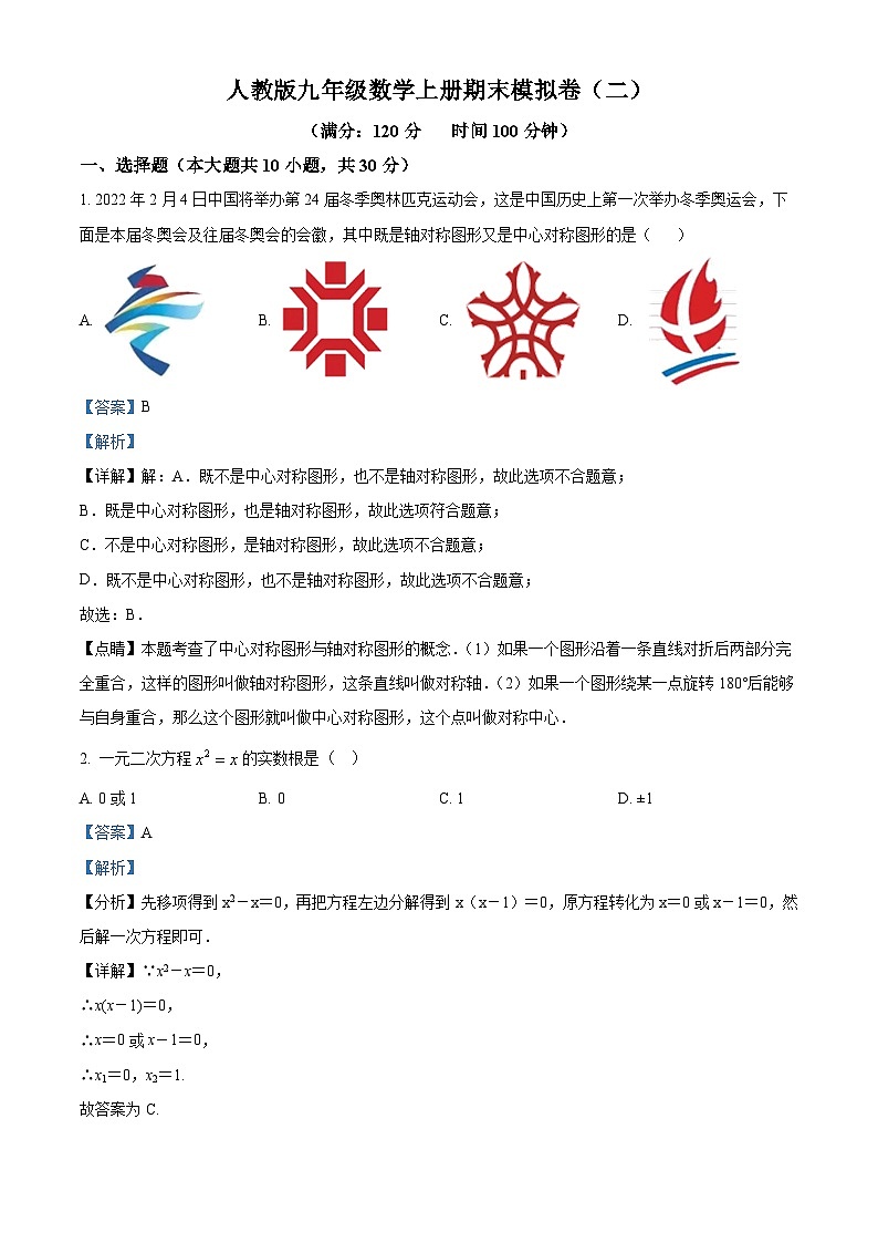 九年级上学期期末数学试题 (22)第1页