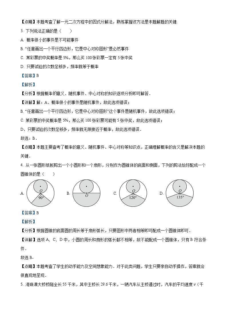 九年级上学期期末数学试题 (22)第2页