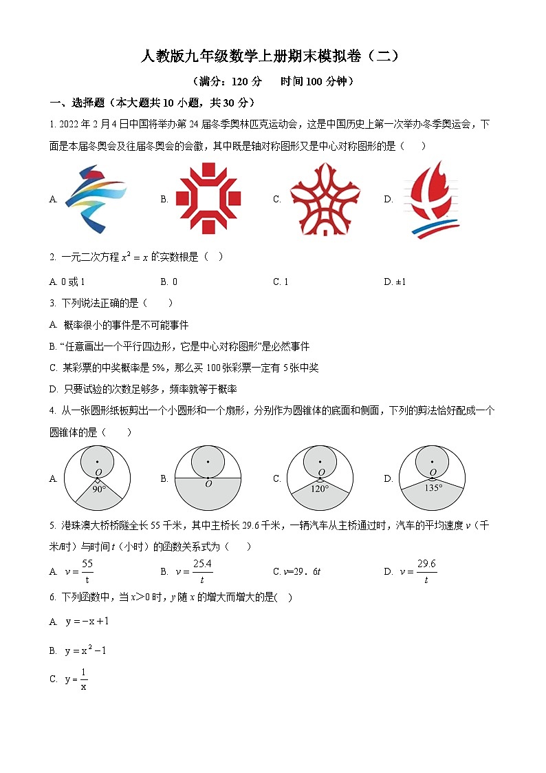九年级上学期期末数学试题 (23)第1页