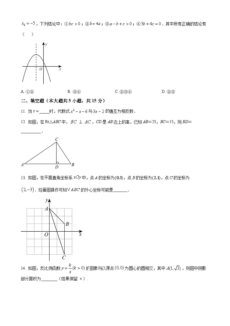 九年级上学期期末数学试题 (23)第3页