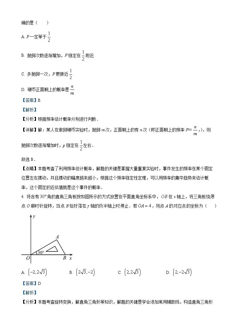 九年级上学期期末数学试题 (24)第2页