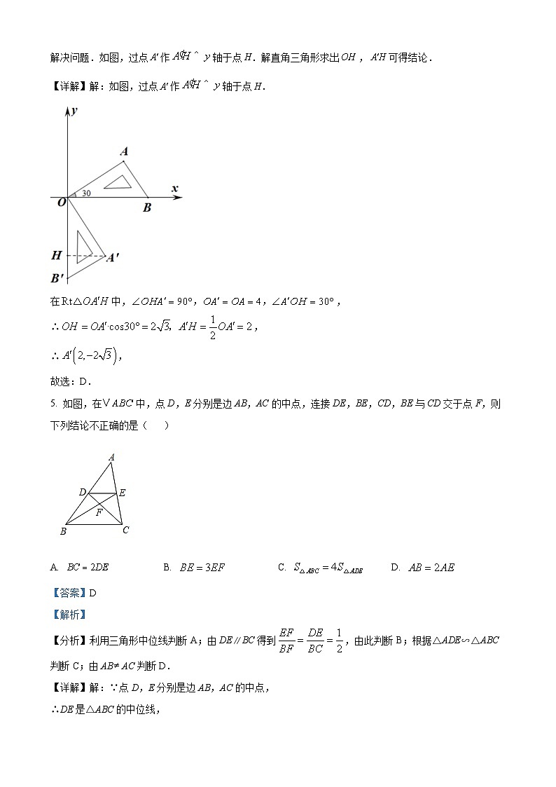 九年级上学期期末数学试题 (24)第3页