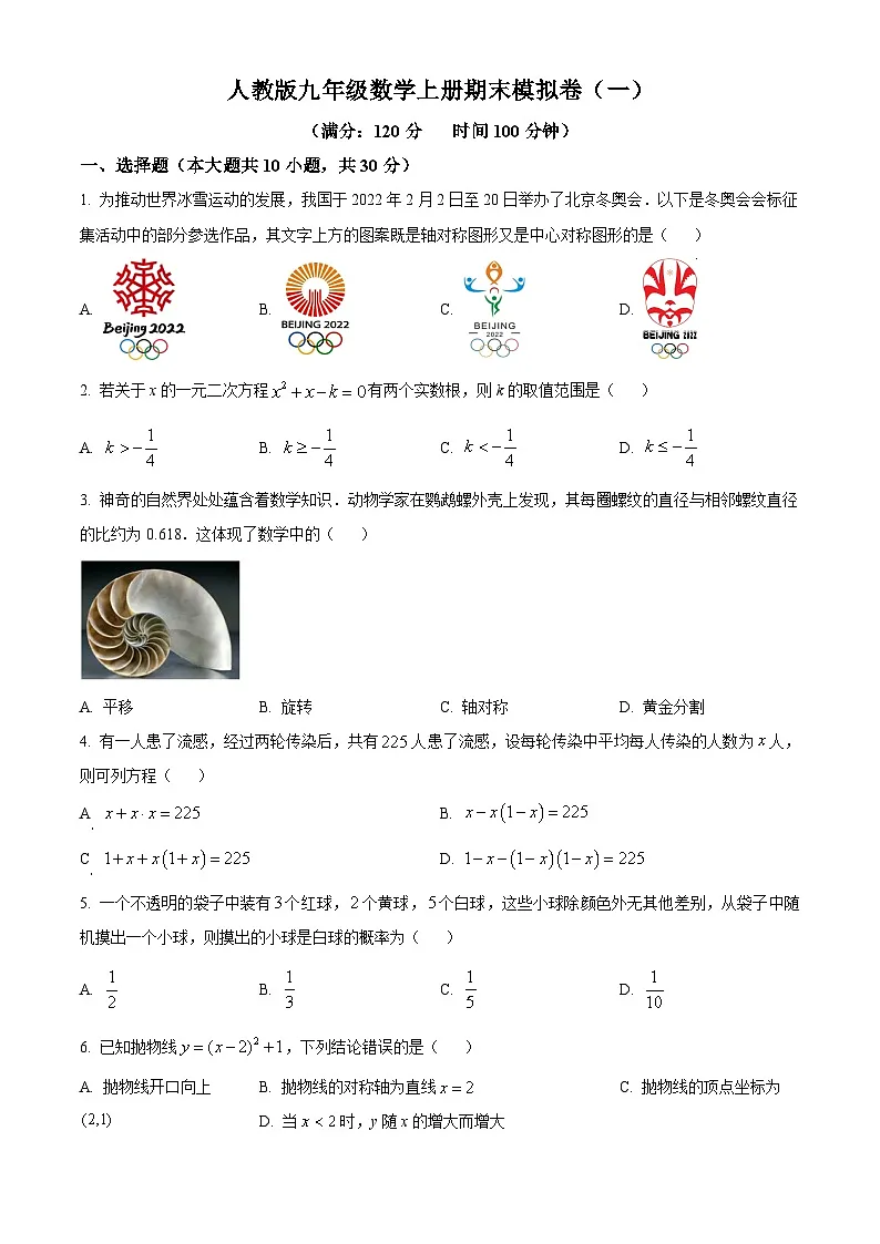 九年级上学期期末数学试题 (26)第1页