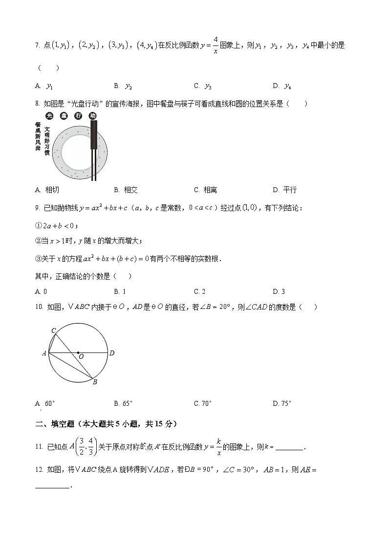 九年级上学期期末数学试题 (26)第2页