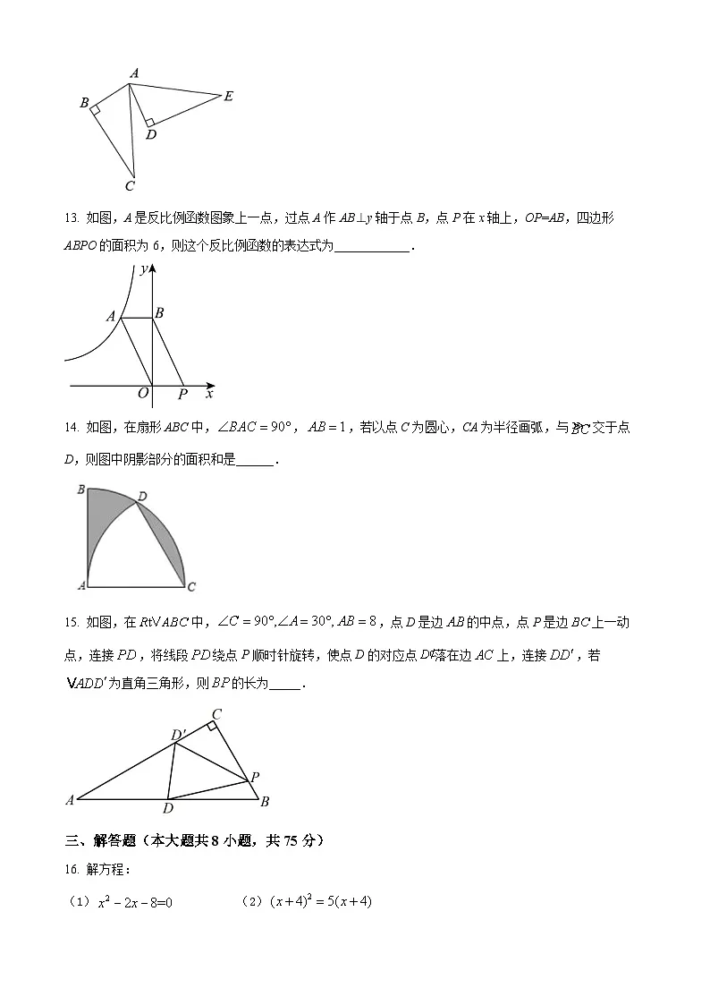 九年级上学期期末数学试题 (26)第3页