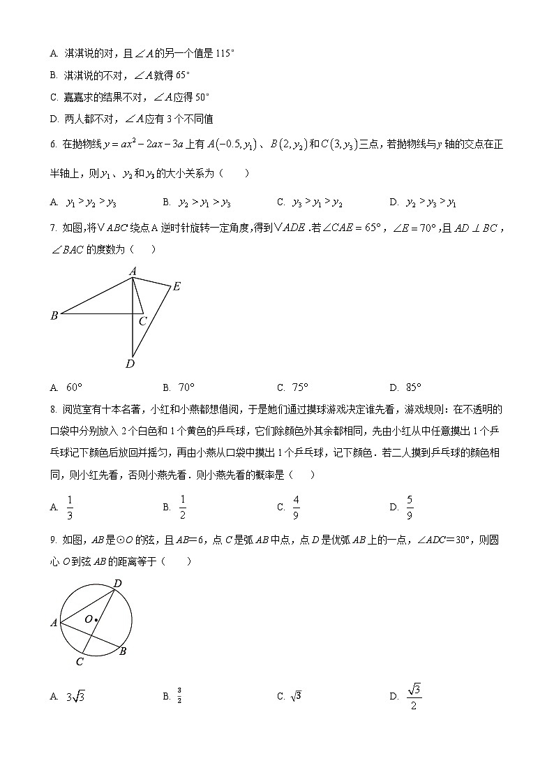 九年级上学期期末数学试题 (29)第2页