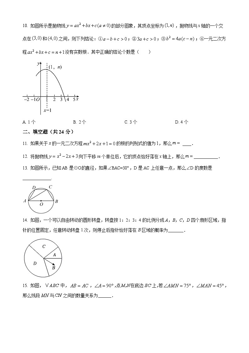 九年级上学期期末数学试题 (29)第3页