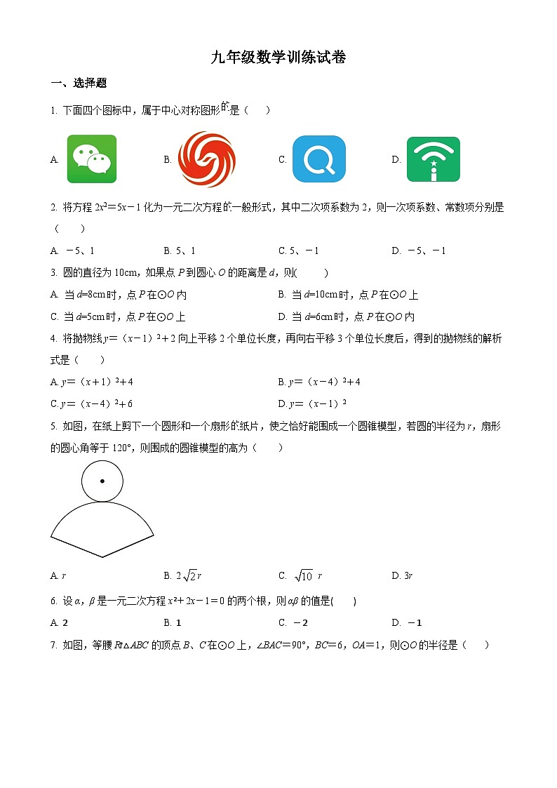 九年级上学期期末数学试题 (31)第1页