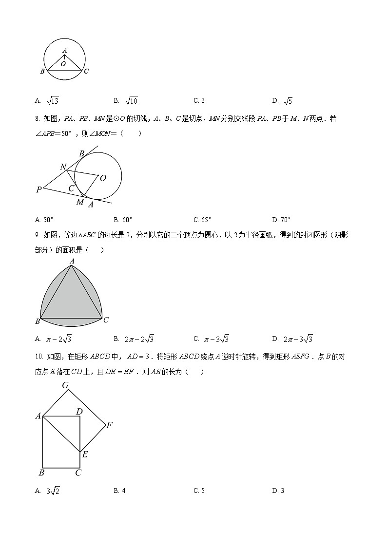 九年级上学期期末数学试题 (31)第2页