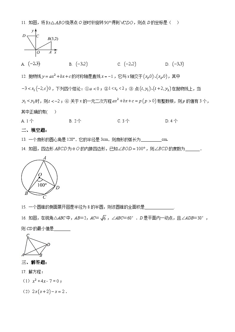 九年级上学期期末数学试题 (31)第3页