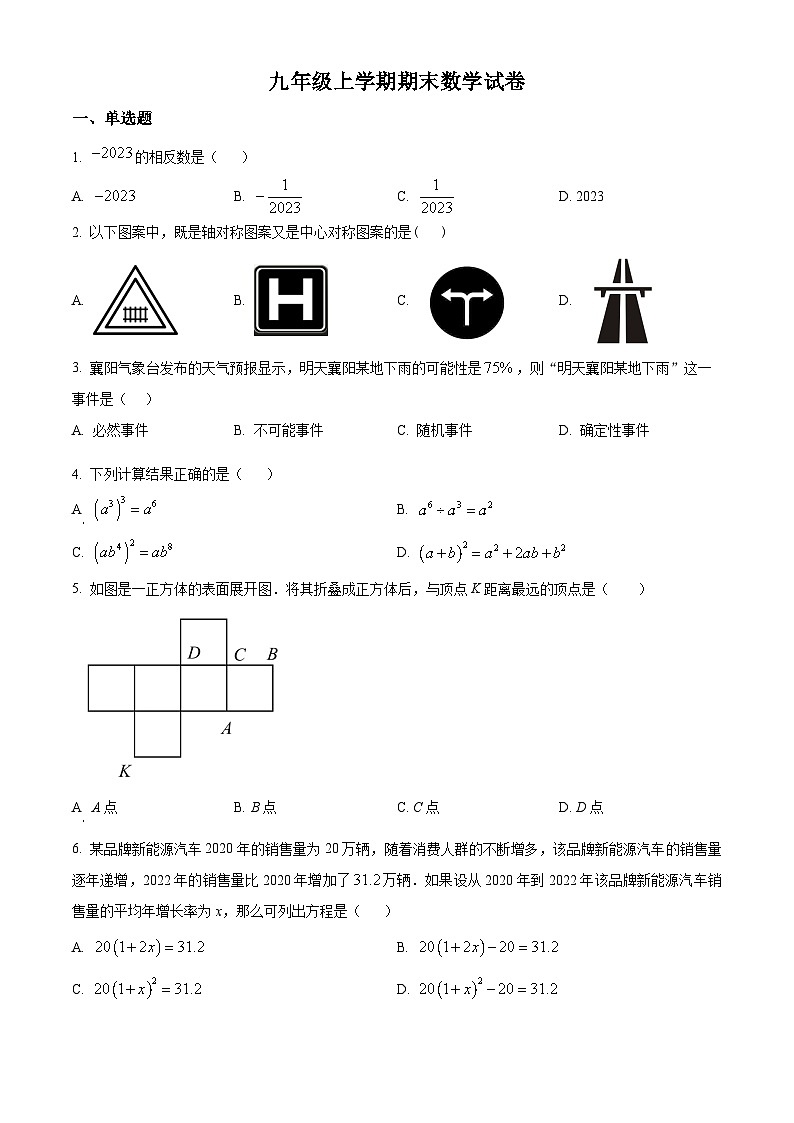 九年级上学期期末数学试题 (33)第1页