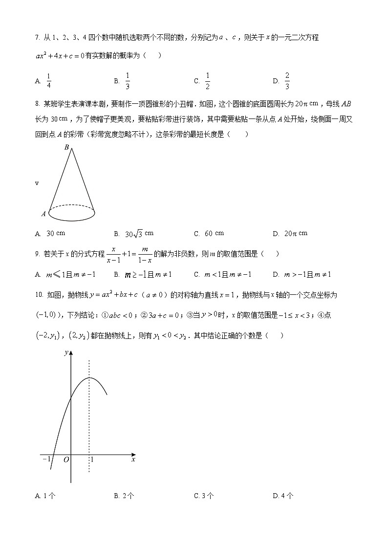 九年级上学期期末数学试题 (33)第2页
