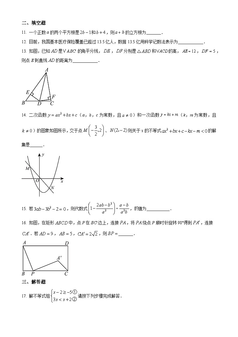 九年级上学期期末数学试题 (33)第3页